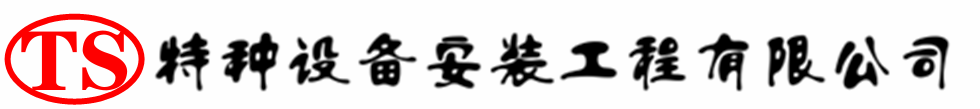 宾县压力容器安装公司_宾县压力管道安装_宾县储气罐安装告知厂家